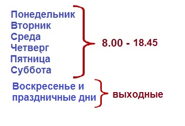 Режим работы школы